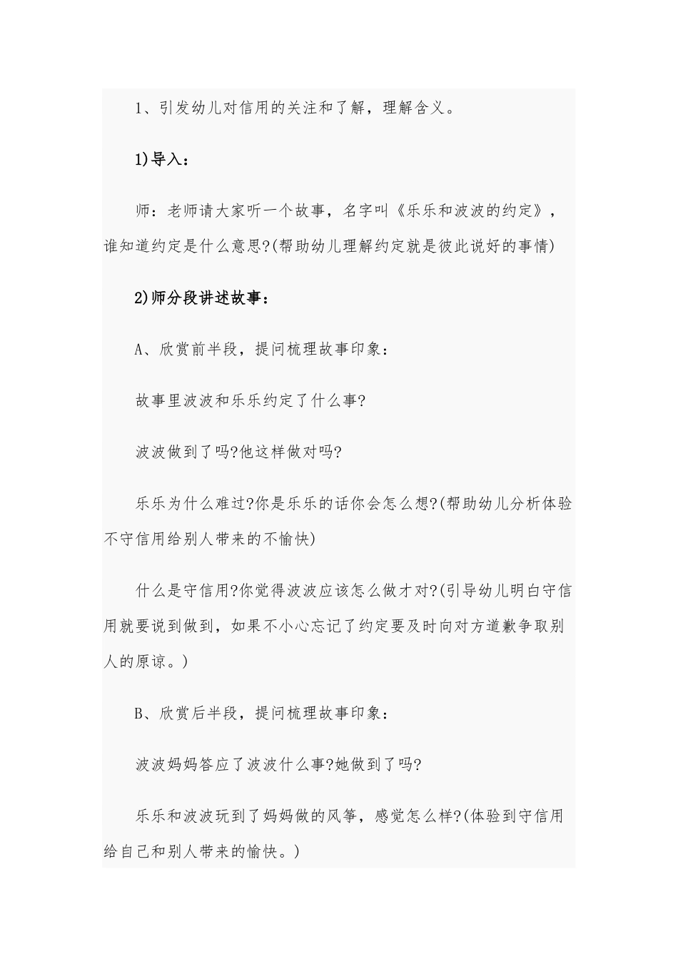 2020年幼儿园大班社会活动教案《做个守信用的孩子》.docx_第2页