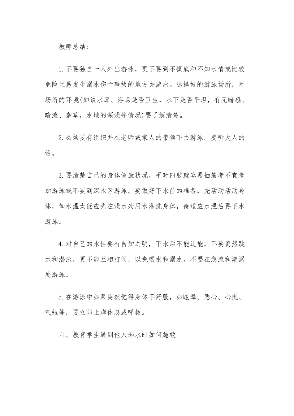 2020年幼儿园幼儿公共场所安全教案之《游泳去》大班安全教案.docx_第2页