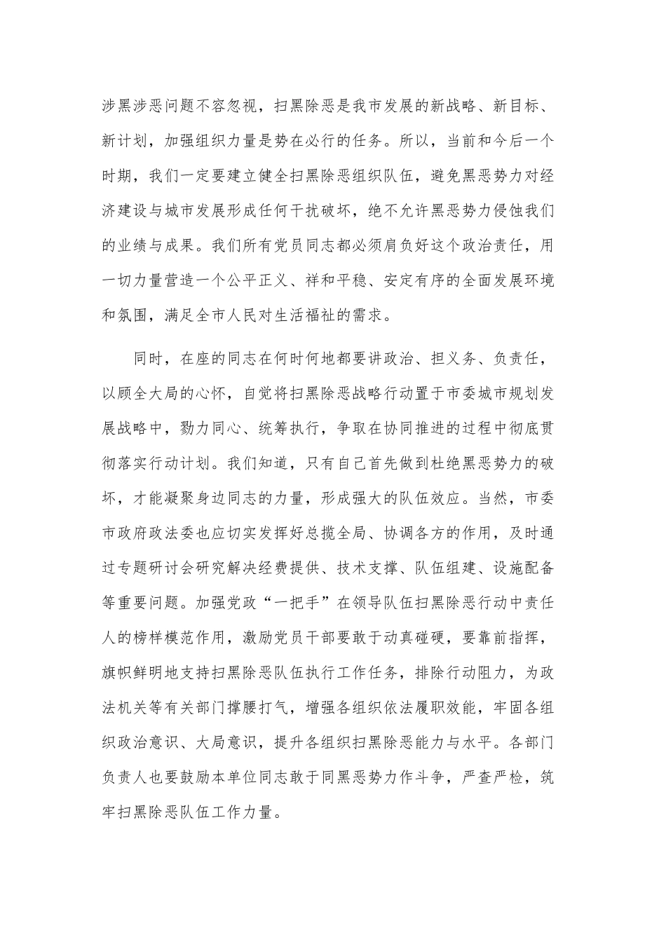 党员涉黑涉恶专题党课讲稿：提高政治站位促行动 着力履职尽责严打击.docx_第3页
