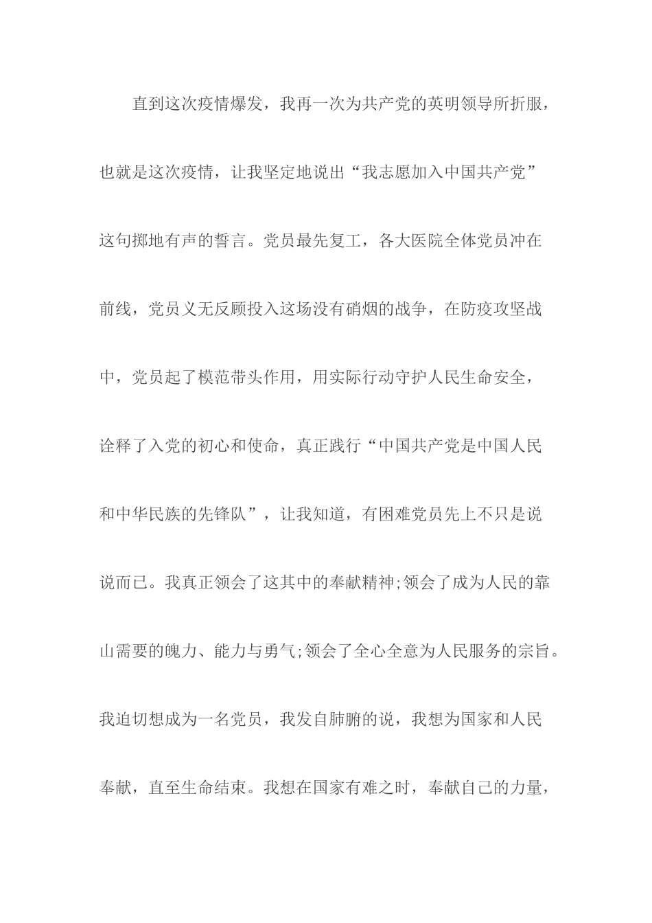 最新202×年思想汇报.docx_第2页