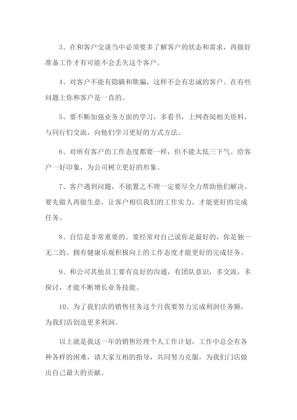 销售经理的工作计划书.docx_第2页