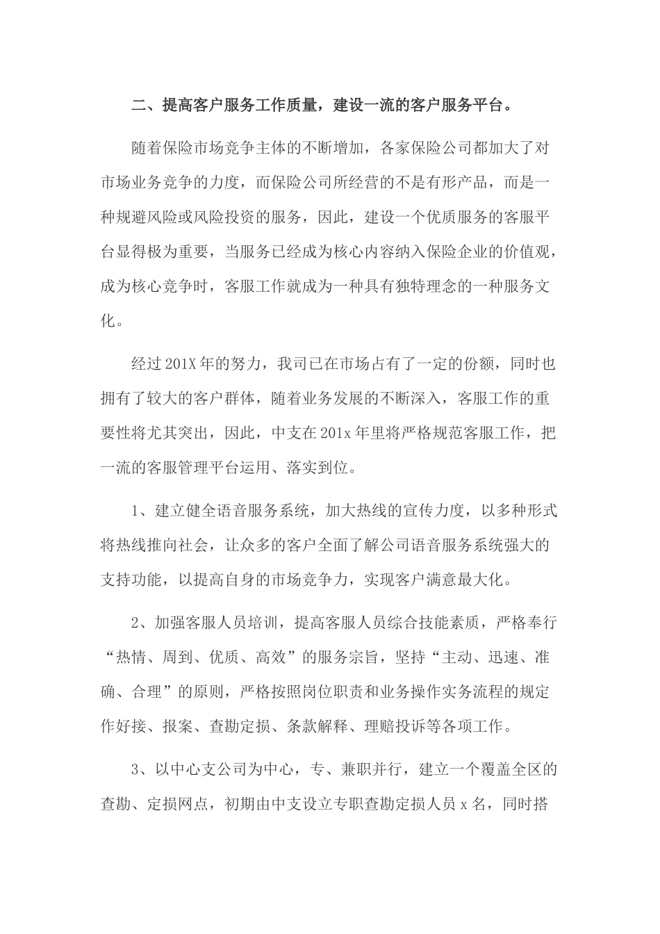 保险公司销售工作计划范文..docx_第2页
