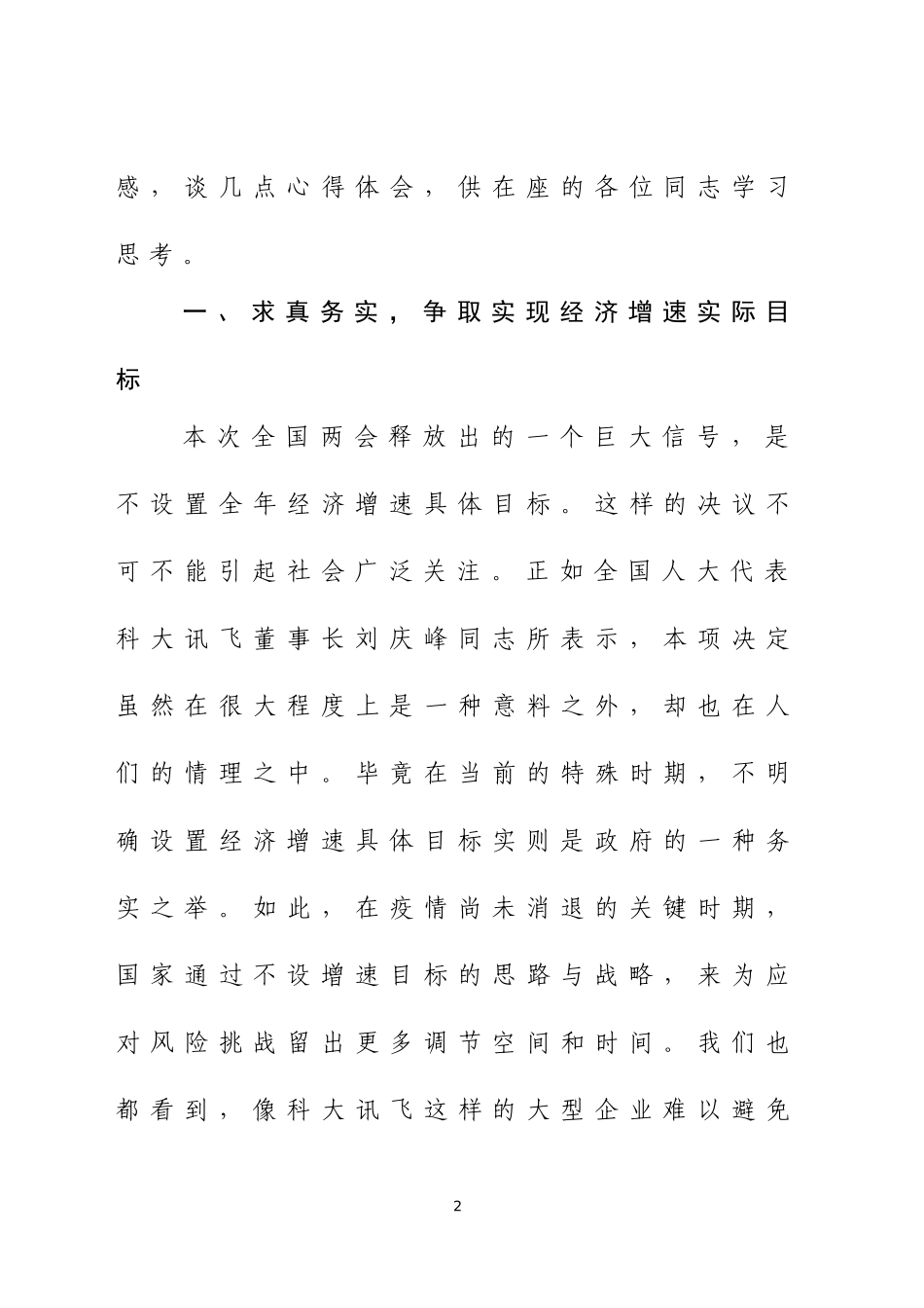 2020年全国两会精神宣讲提纲.doc_第2页
