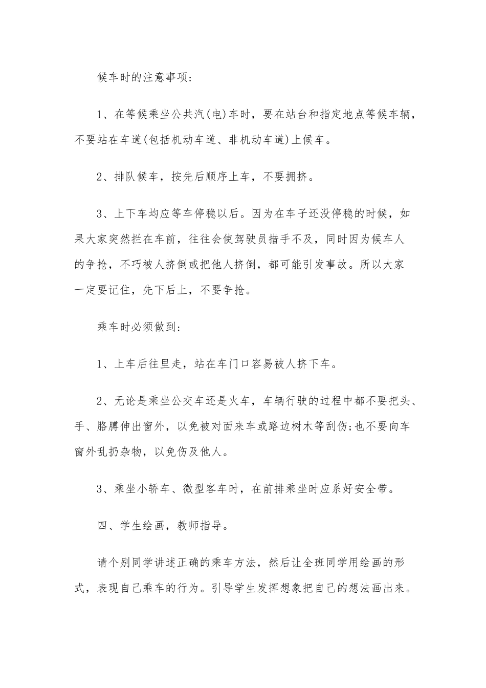 2020年幼儿交通安全教案之《乘车安全》安全教案.docx_第3页