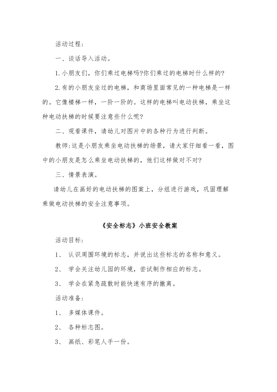 幼儿园小班、中班公共场所安全教案大合集.docx_第3页