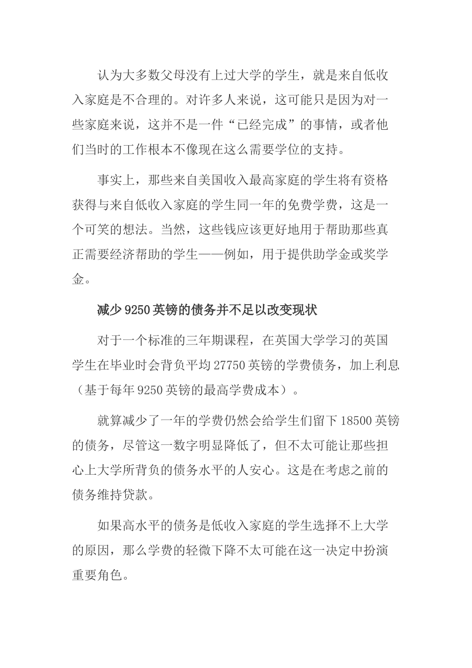 为什么说给这一项学费减免计划是个坏主意.docx_第2页