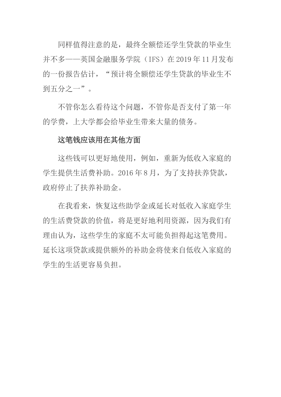 为什么说给这一项学费减免计划是个坏主意.docx_第3页