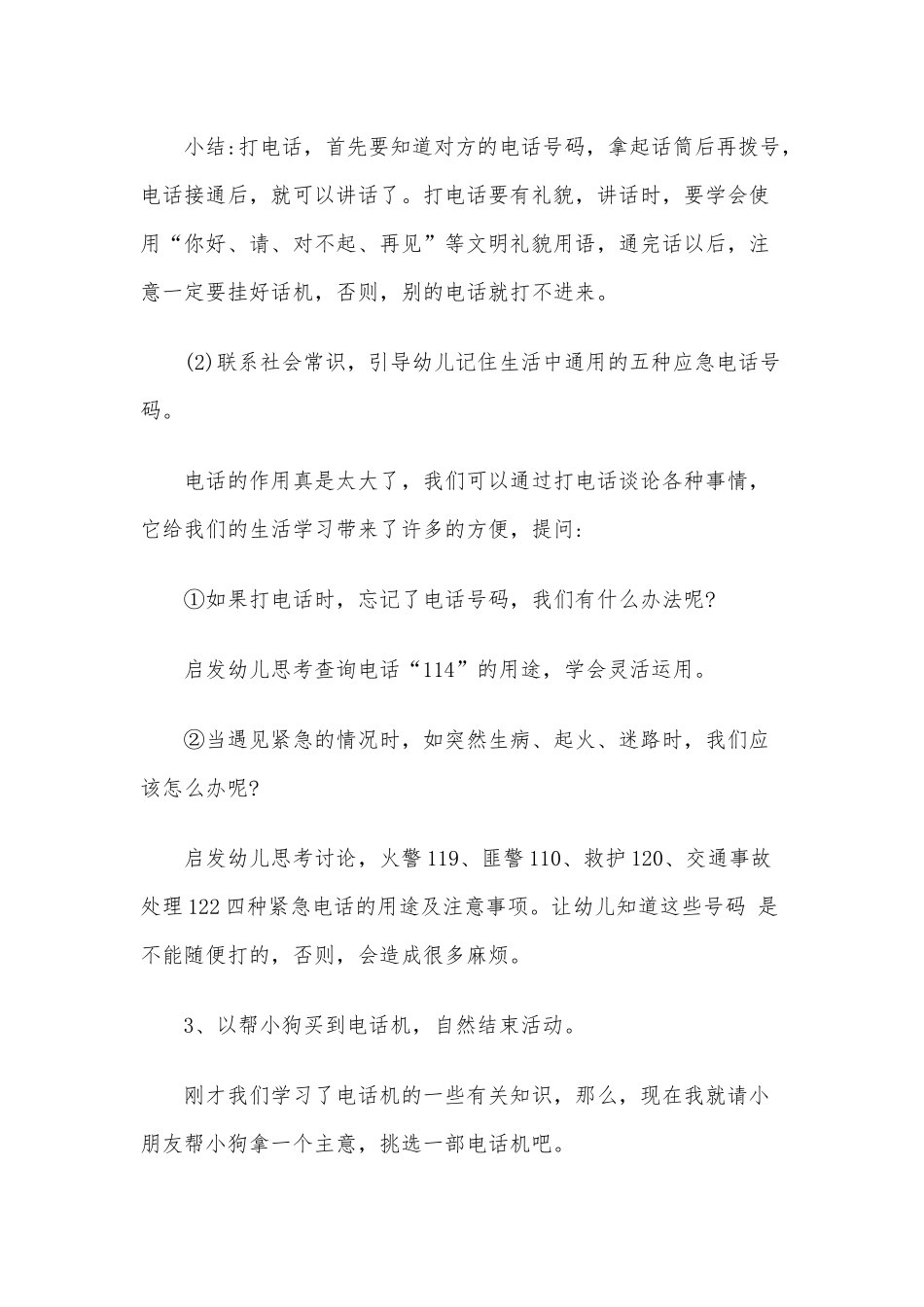 14篇幼儿园家庭安全教育教案2020年汇编.docx_第2页