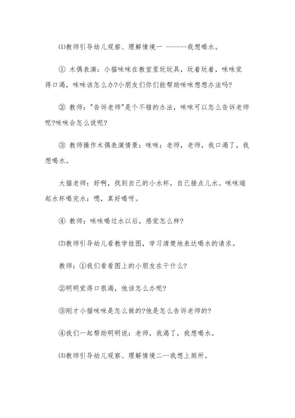 2020年幼儿园安全教育之《勇敢对老师说》安全教案.docx_第2页