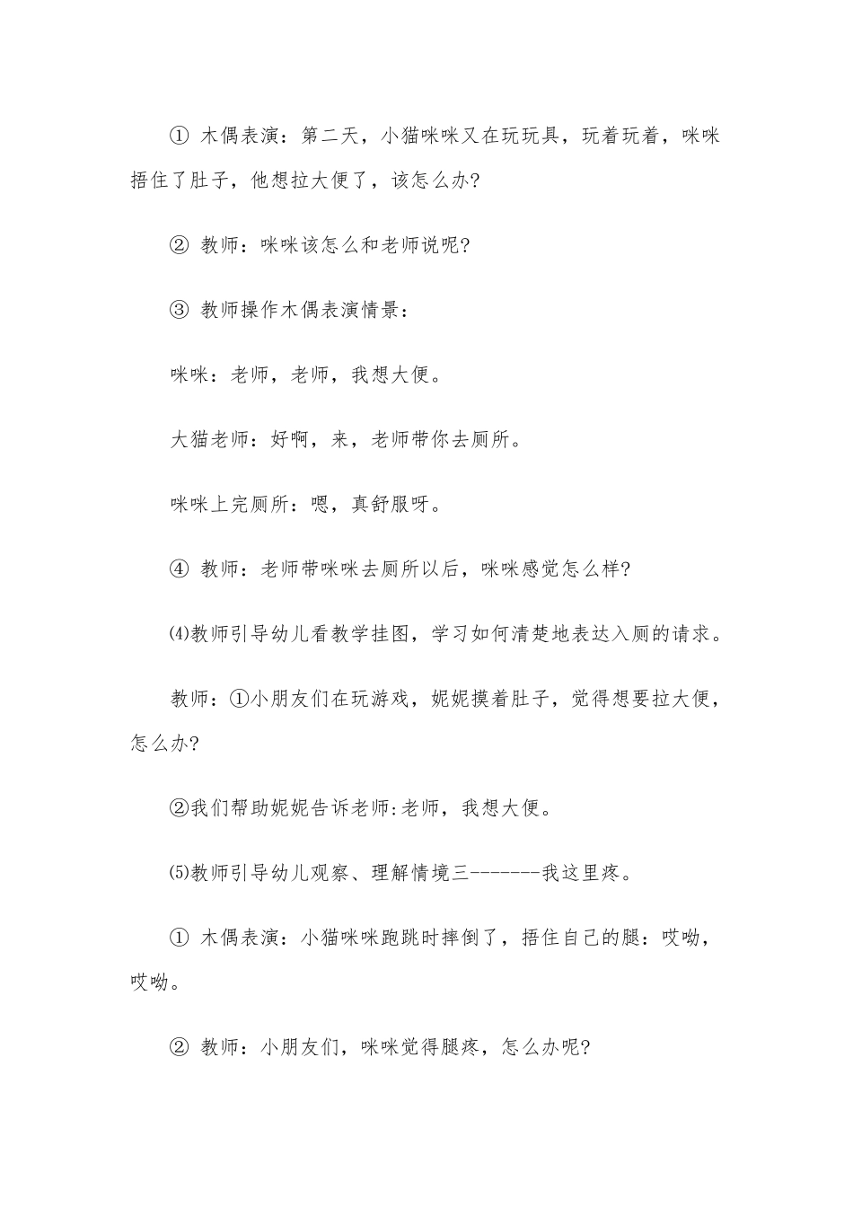 2020年幼儿园安全教育之《勇敢对老师说》安全教案.docx_第3页