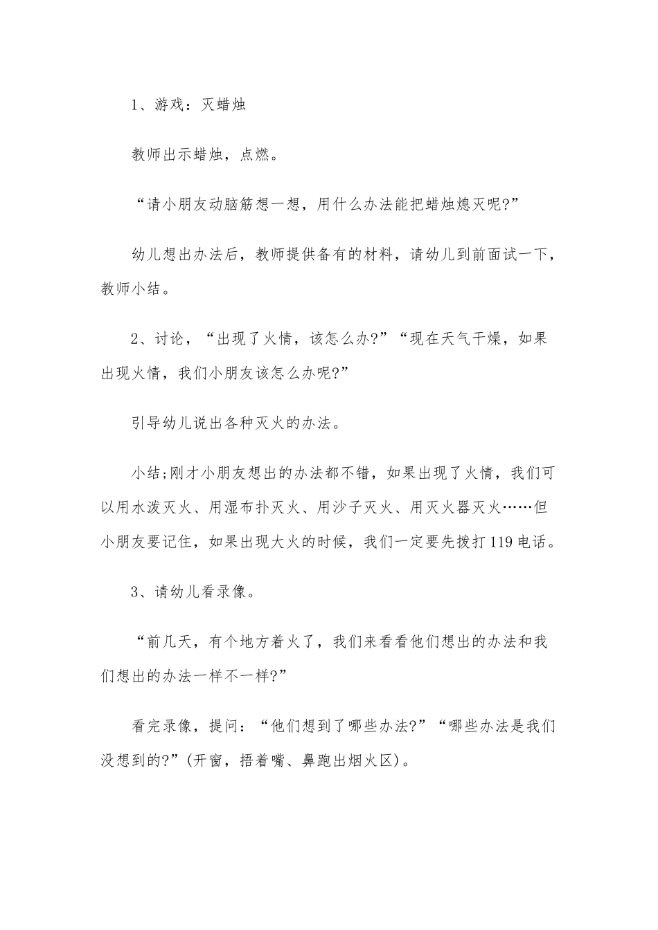 2020年幼儿园家庭安全教育之《不玩火》大班安全教案.docx_第2页