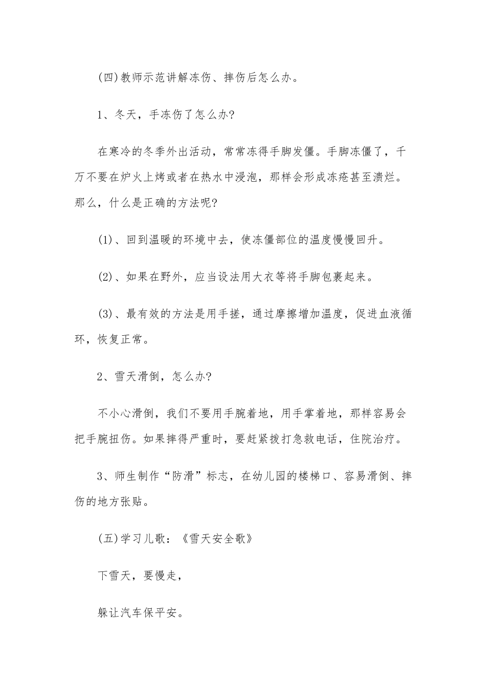 2020年幼儿安全教育特殊天气和自然灾害教案之《雪停了》中班安全教案.docx_第3页