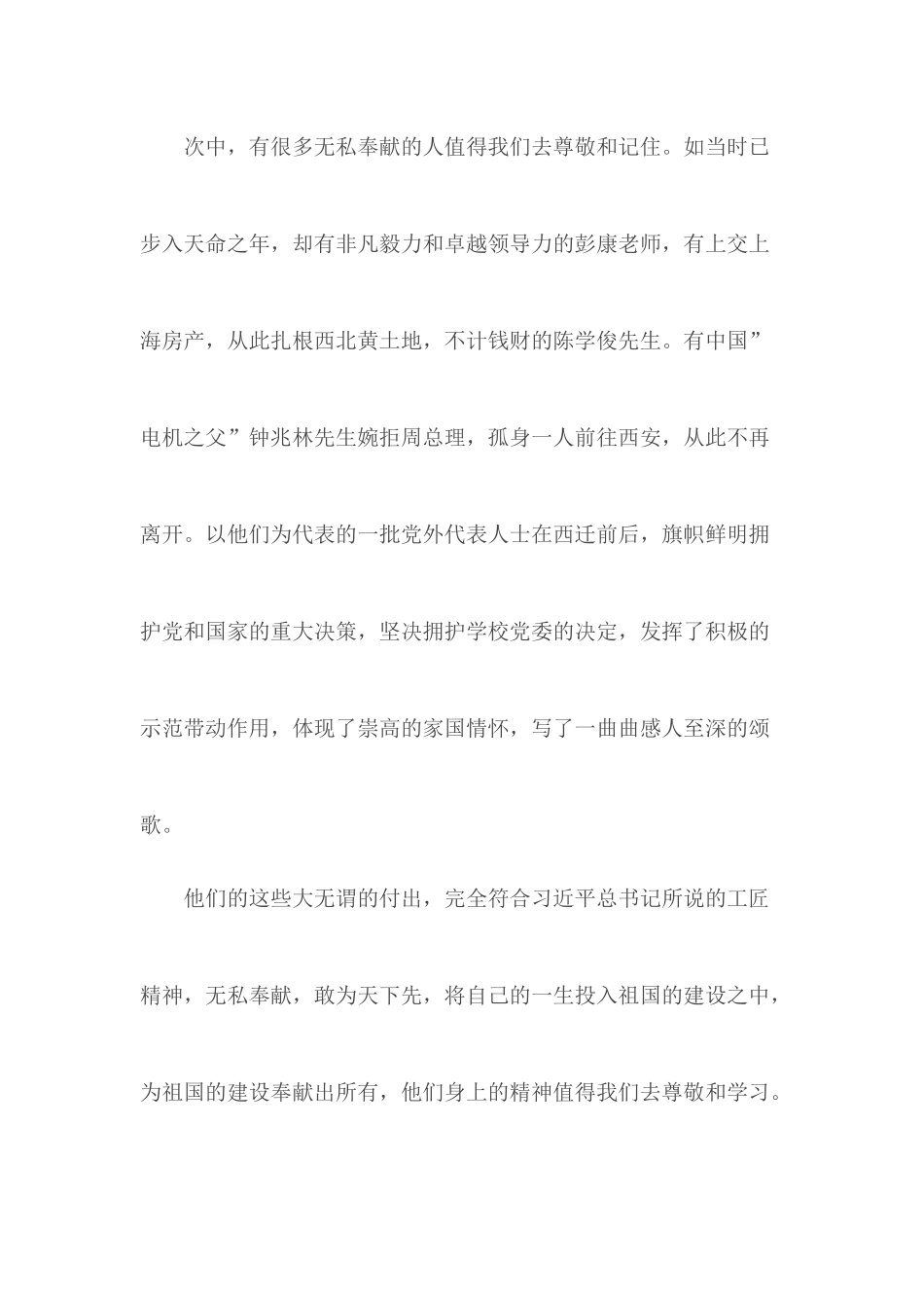 学习弘扬西迁精神心得感悟5篇.docx_第2页