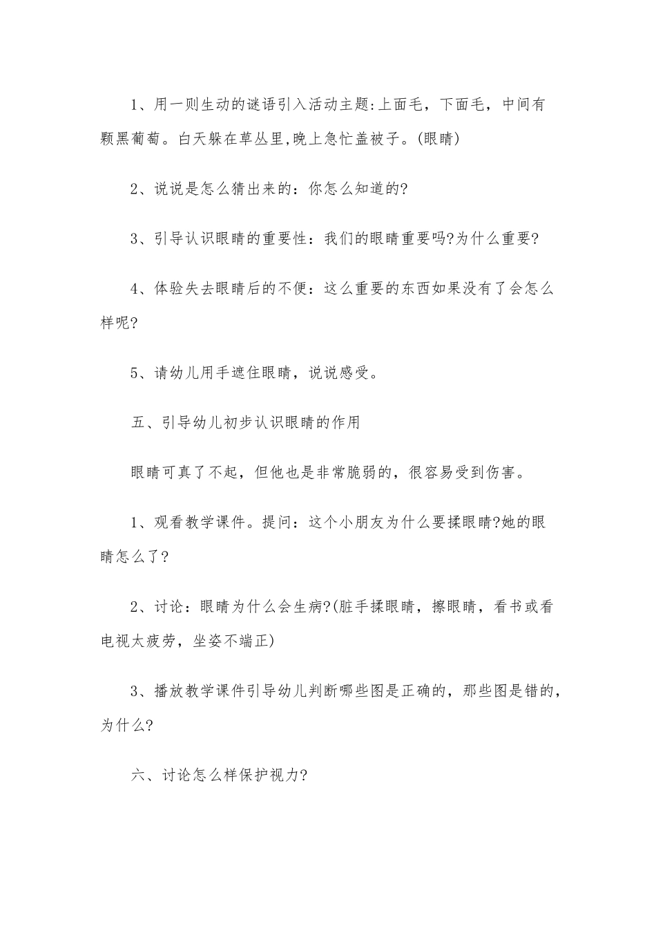 2020年幼儿食品安全与疾病防护教案之《保护眼睛》大班安全教案.docx_第2页