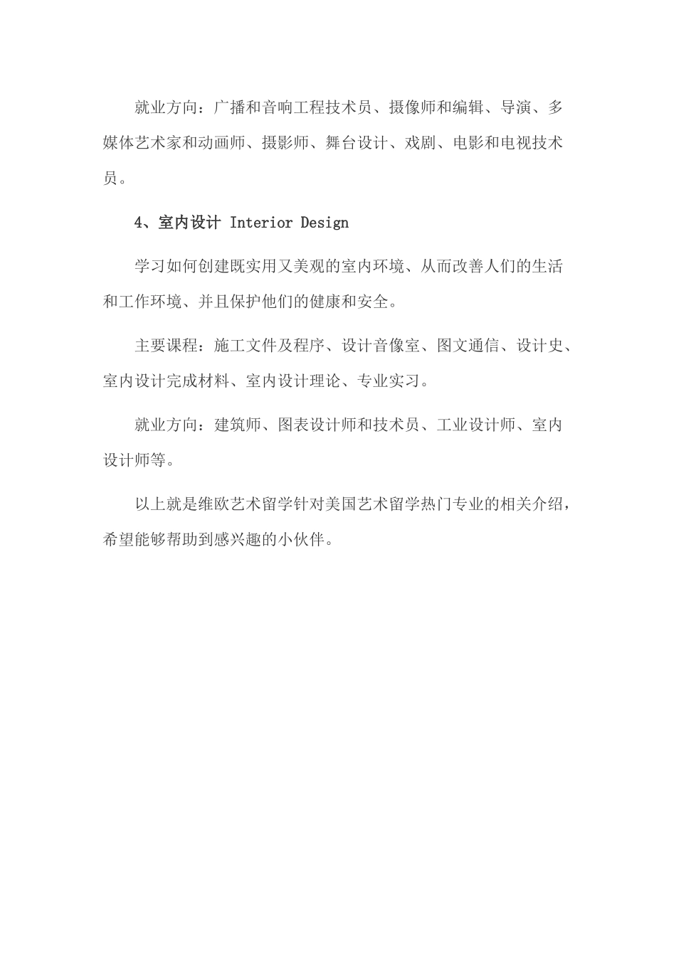 美国艺术留学热门专业.docx_第2页