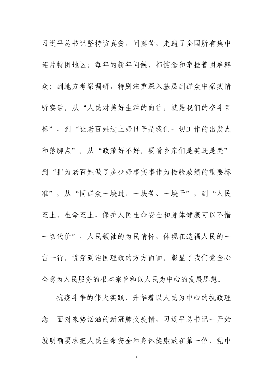 学习2020年全国两会精神心得体会6篇.docx_第2页