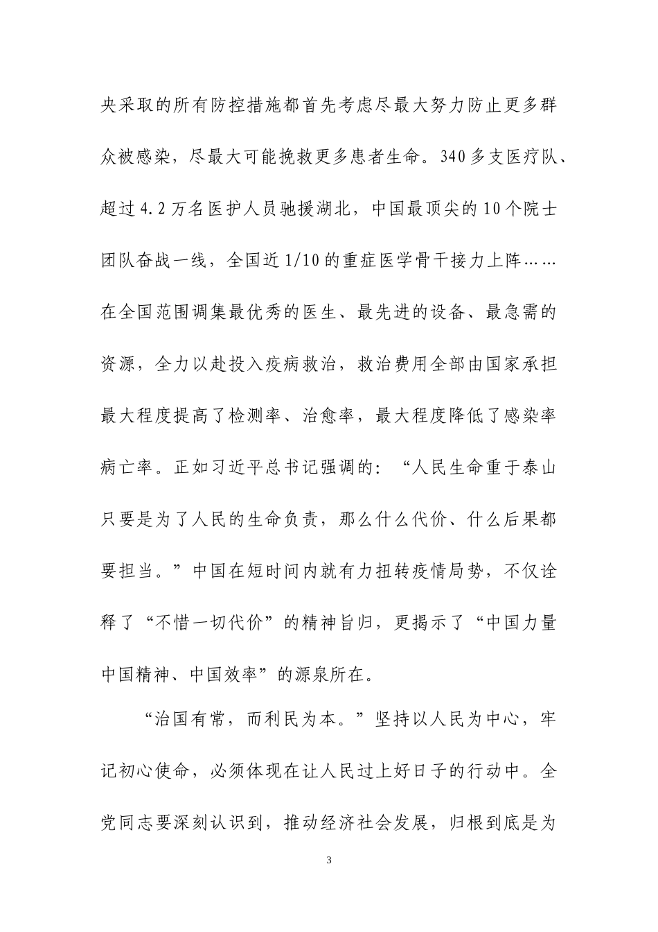 学习2020年全国两会精神心得体会6篇.docx_第3页