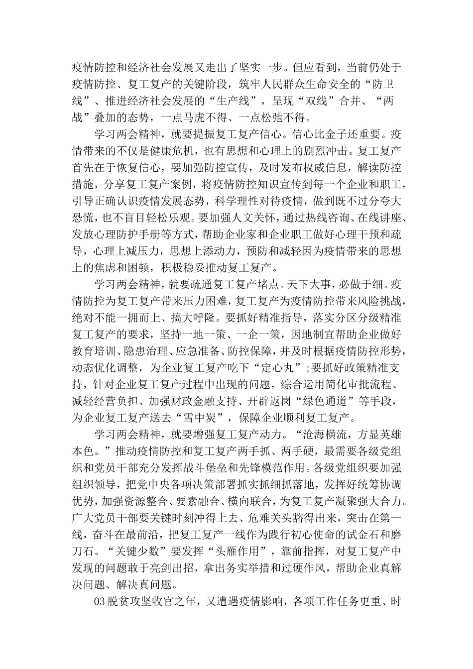 基层党员干部学习两会精神心得感悟4篇.doc_第2页