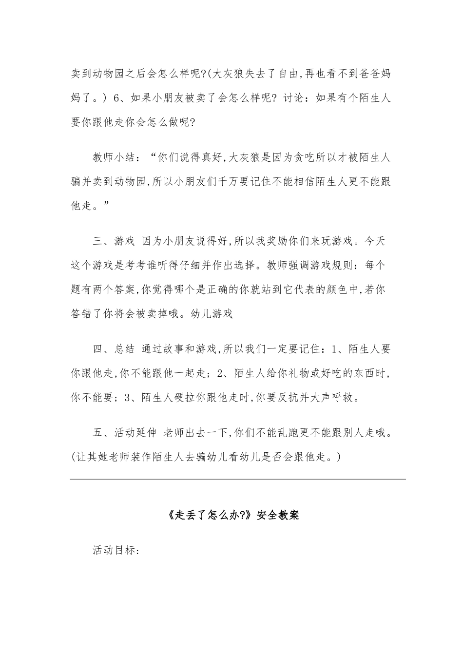 2020年幼儿预防诱惑与性侵害教案四份汇编.docx_第2页