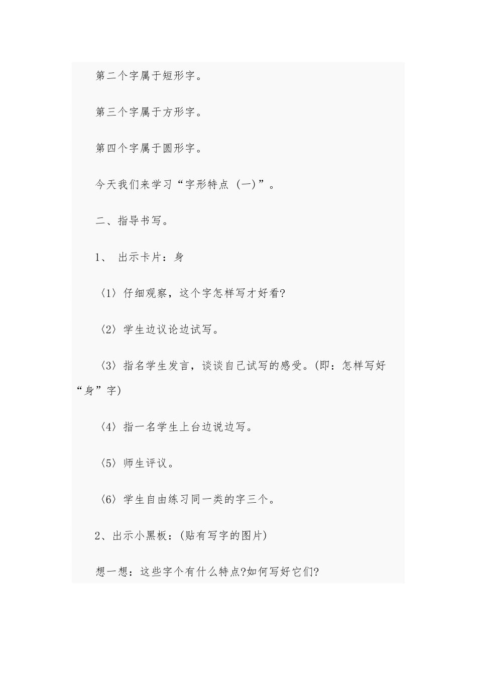 2020年小学五年级下册书法课教学设计全册.docx_第2页