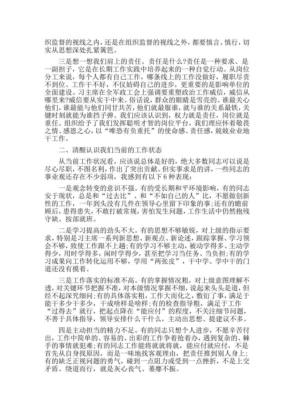 把忠诚镌刻在岗位上（党课材料）.doc_第2页