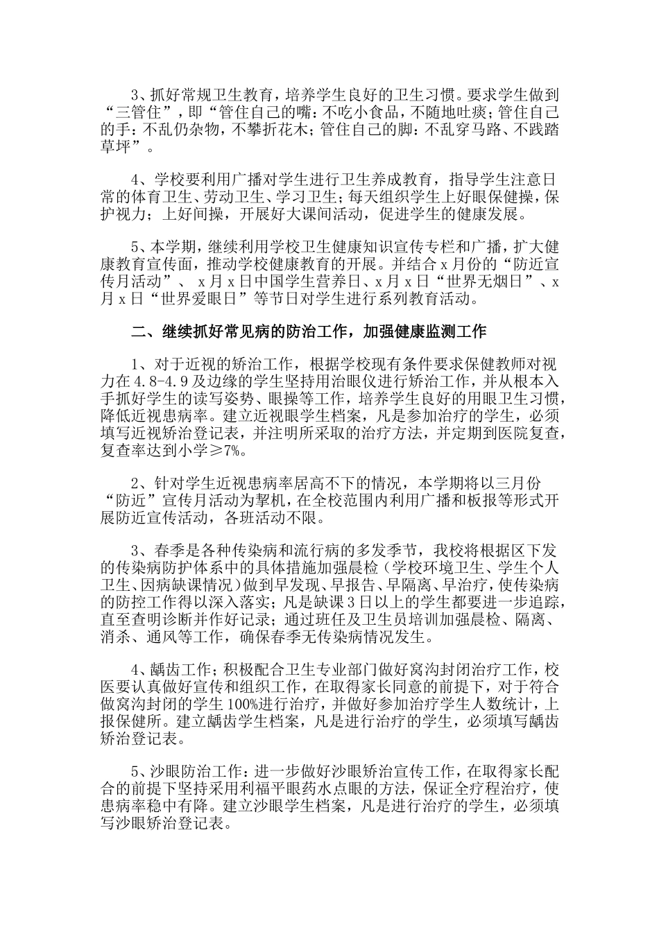 5篇学校卫生保健工作计划.doc_第3页