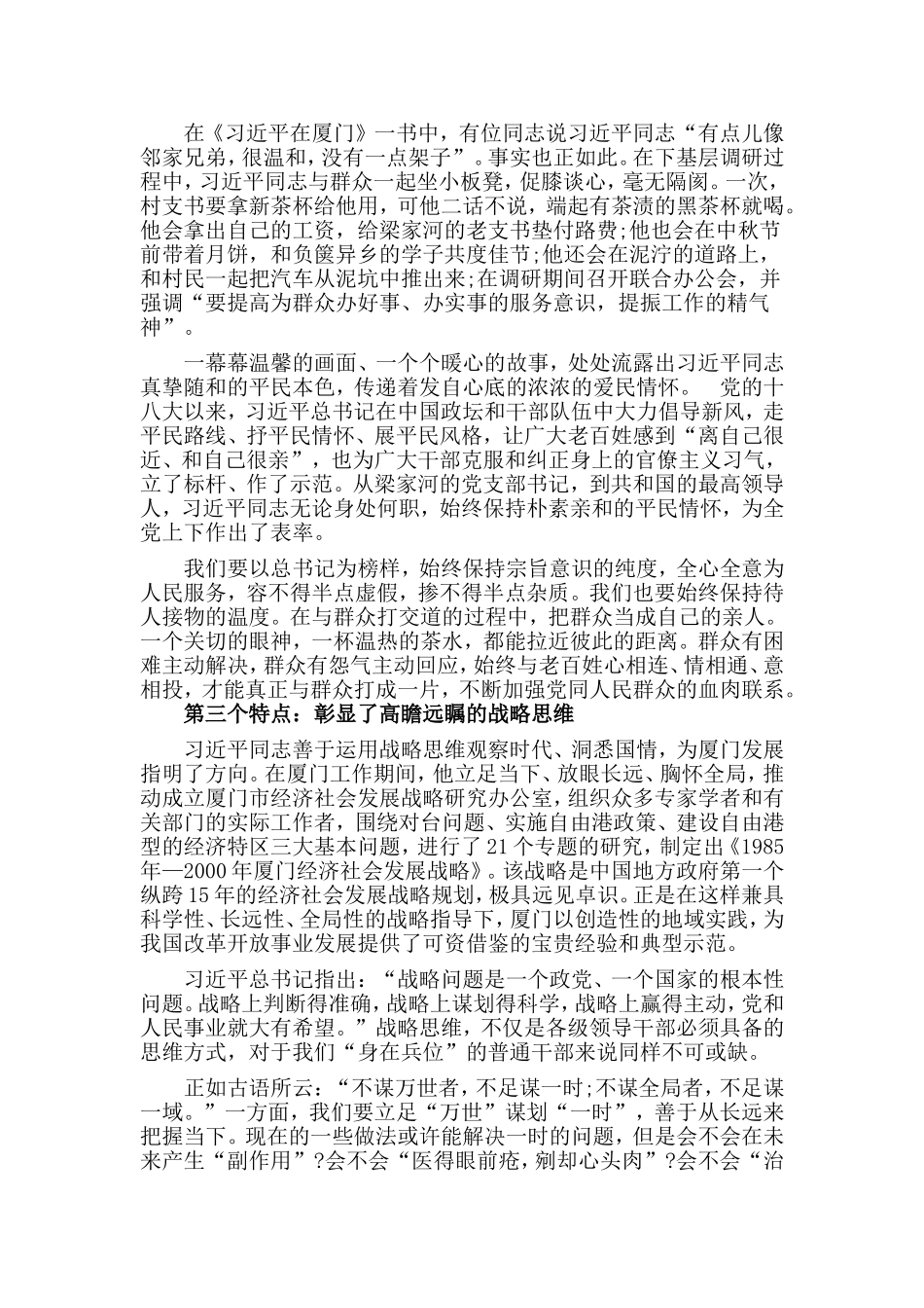 坚定理想信念（专题党课）.doc_第2页