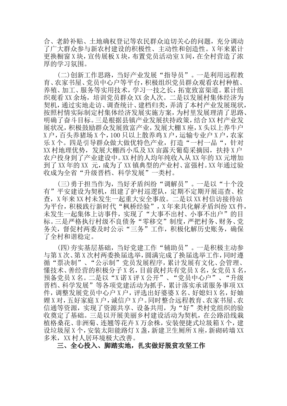大学生村官述职报告材料.doc_第2页