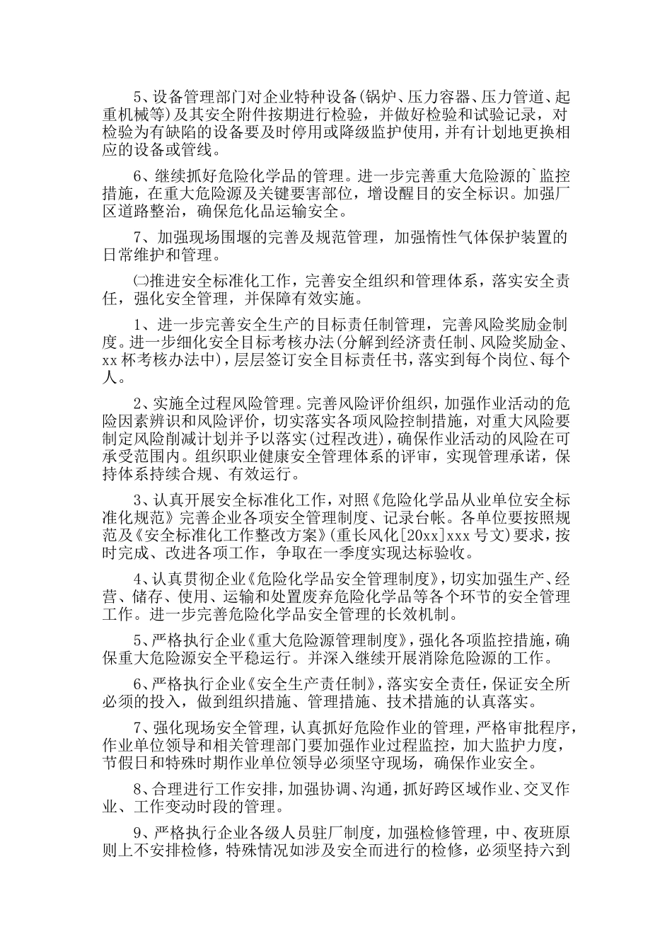 企业安全教育计划.doc_第2页