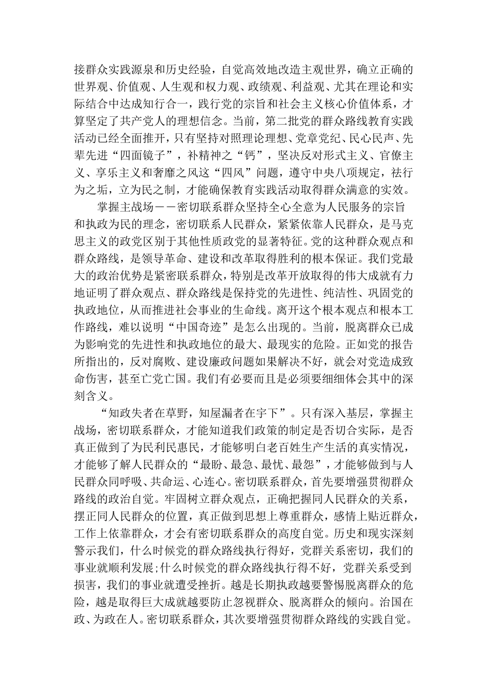 党员干部强化宗旨意识联系服务群众心得体会2篇.doc_第2页