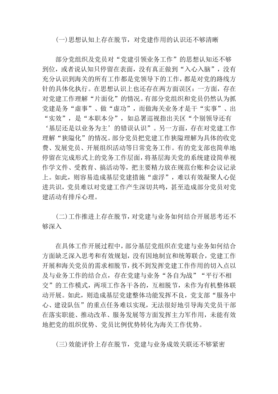 基层单位党建现状及“两张皮”问题调研报告.doc_第2页