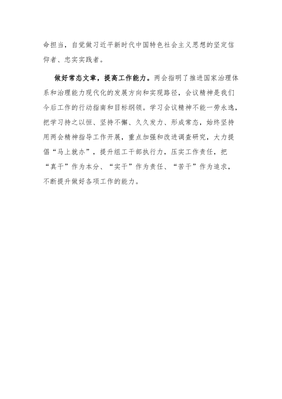 2020学习贯彻两会精神心得体会(个人)感想.docx_第2页