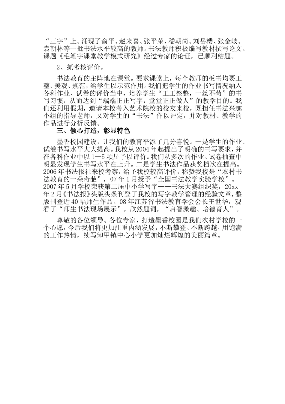 某小学教育教学工作会议发言材料.doc_第2页
