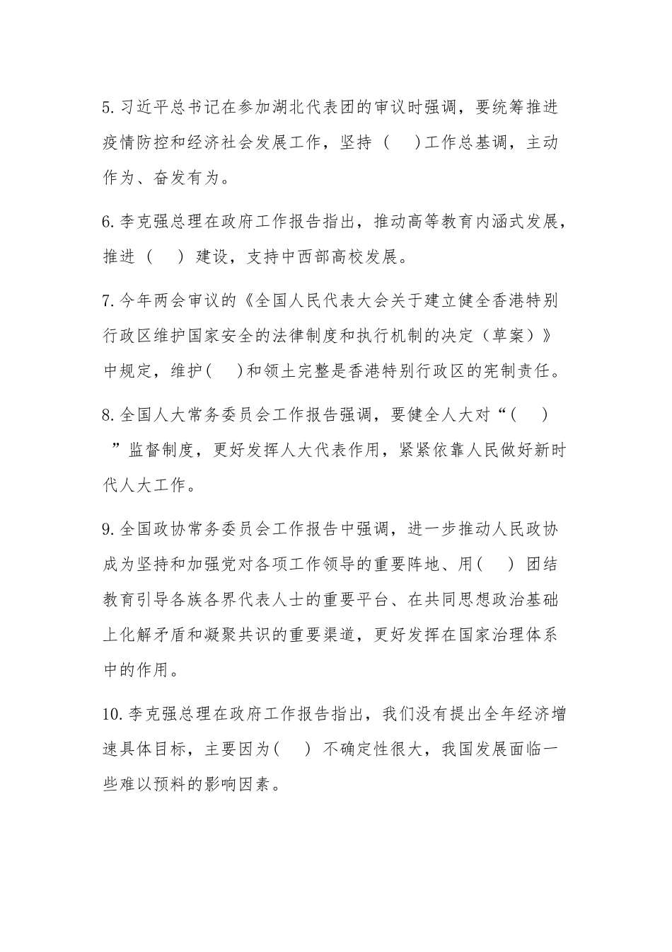 最新2020年全国“两会”精神学习知识测试题（内附答案）.docx_第2页
