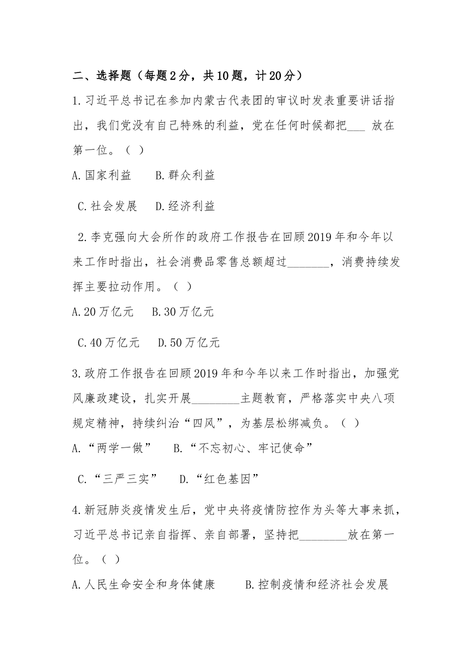 最新2020年全国“两会”精神学习知识测试题（内附答案）.docx_第3页