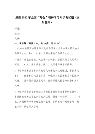 最新2020年全国“两会”精神学习知识测试题（内附答案）.docx