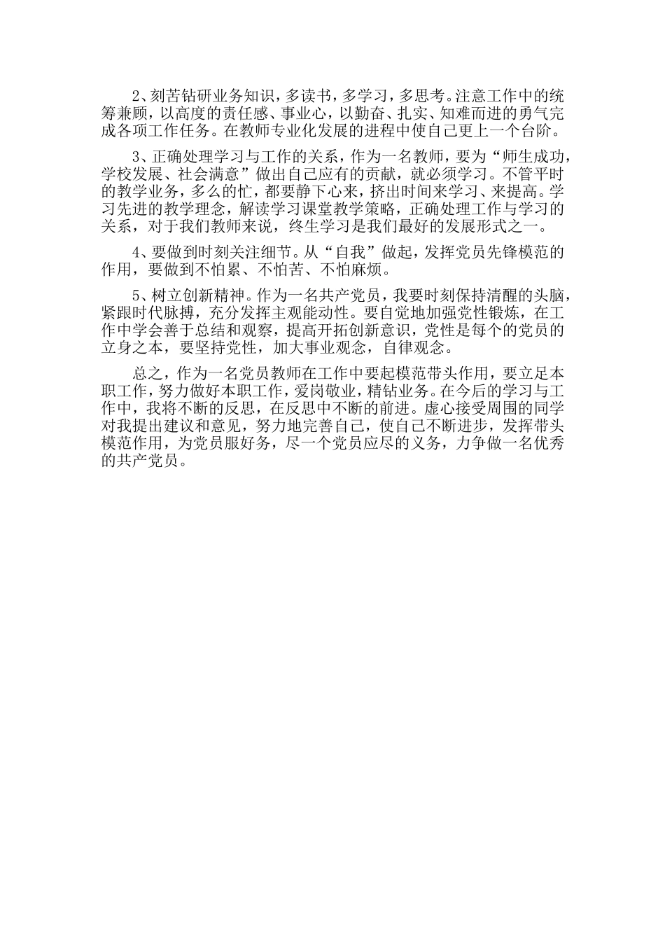 党员教师个人工作总结.doc_第2页
