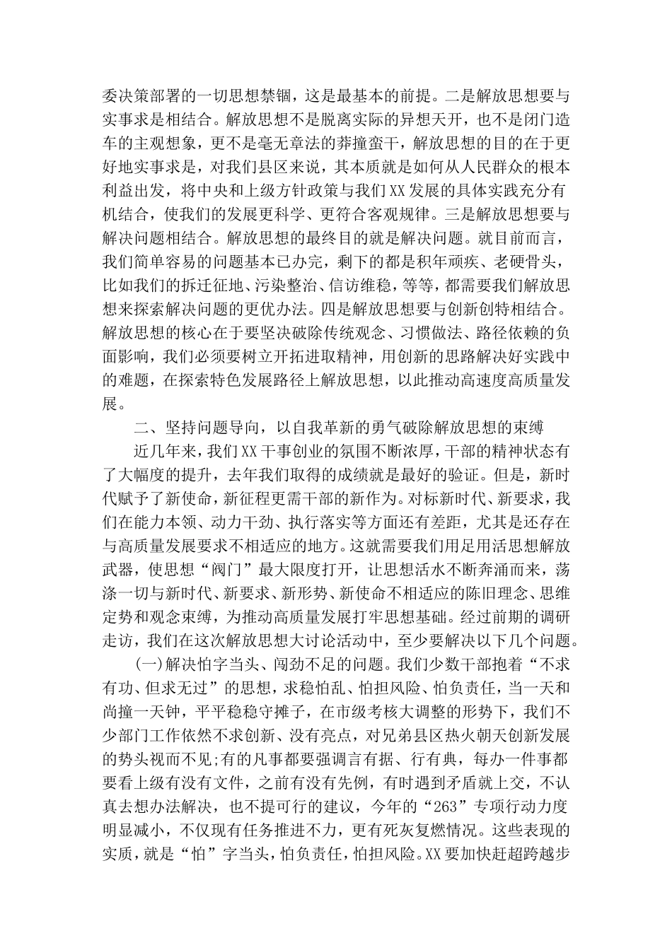 在“七一”表彰大会上的讲话暨党课材料《迎难而上 锐意进取 以思想大解放奋力推动XX发展高质量》.doc_第3页