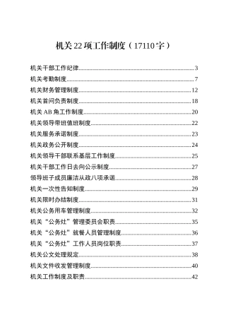 最新最全机关工作制度22项.docx
