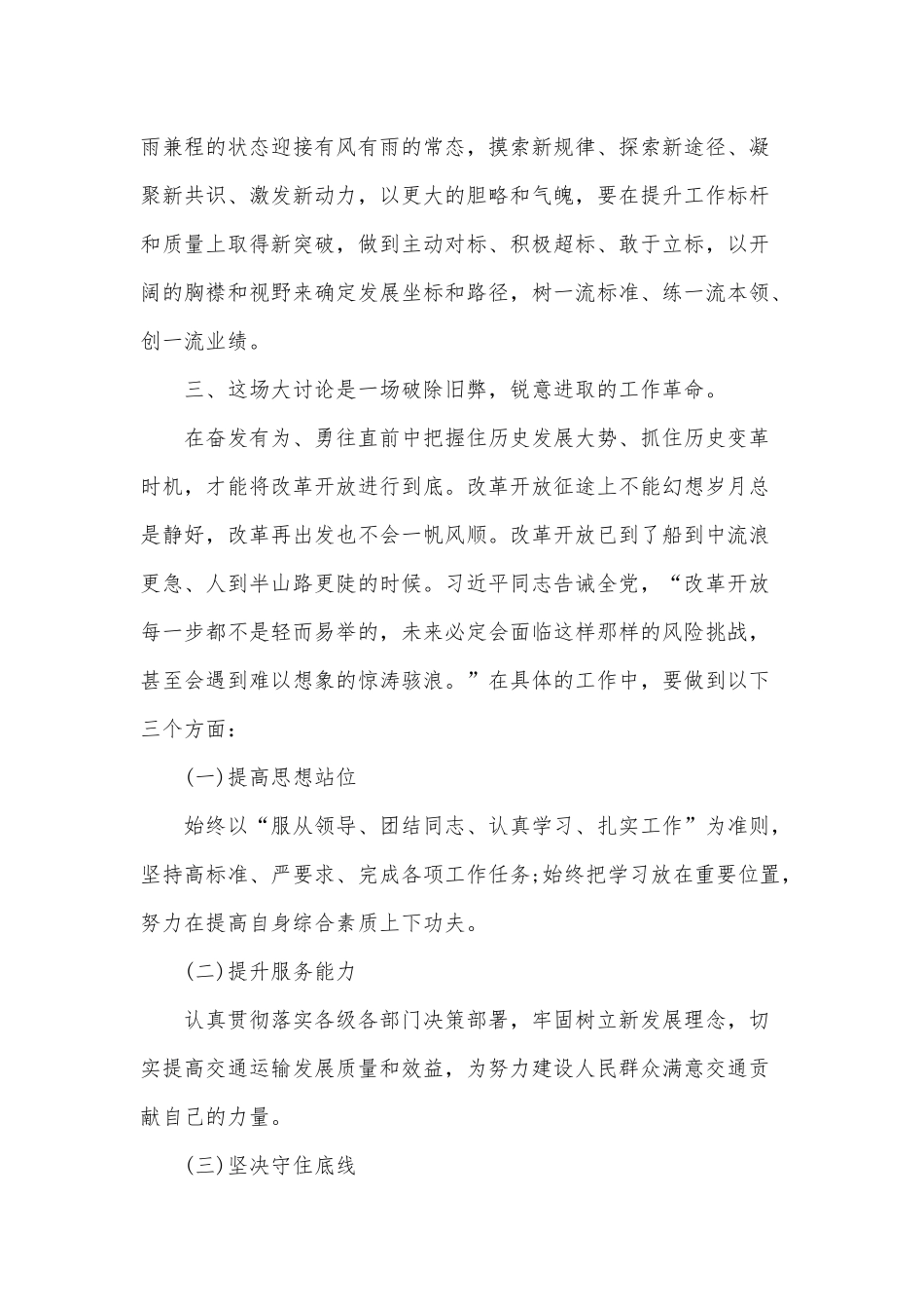 八个着力心得体会2篇（推荐）.docx_第2页