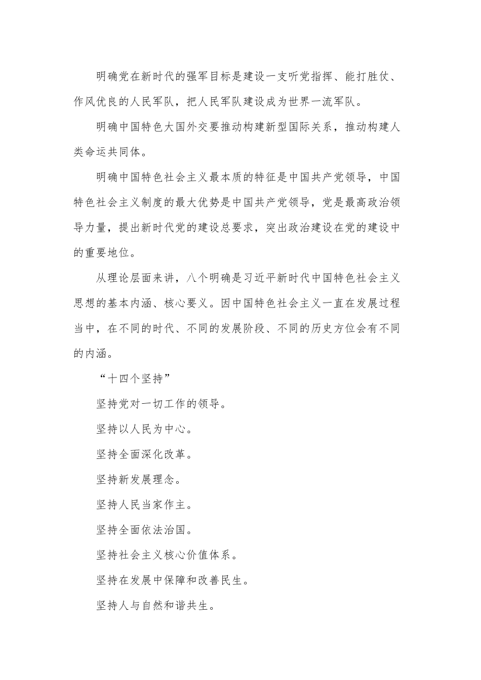 八个明确心得体会三篇（参考）.docx_第2页