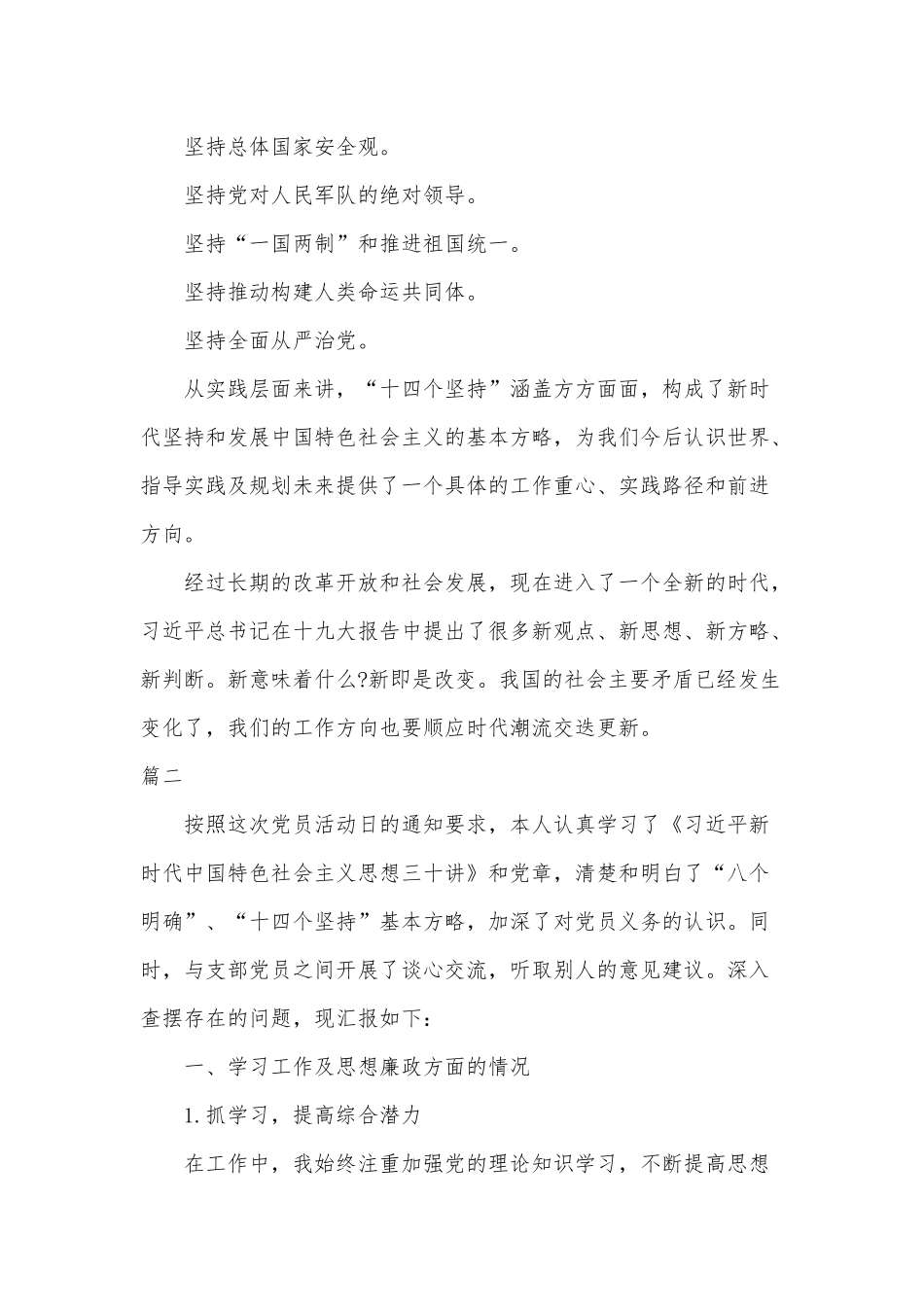 八个明确心得体会三篇（参考）.docx_第3页