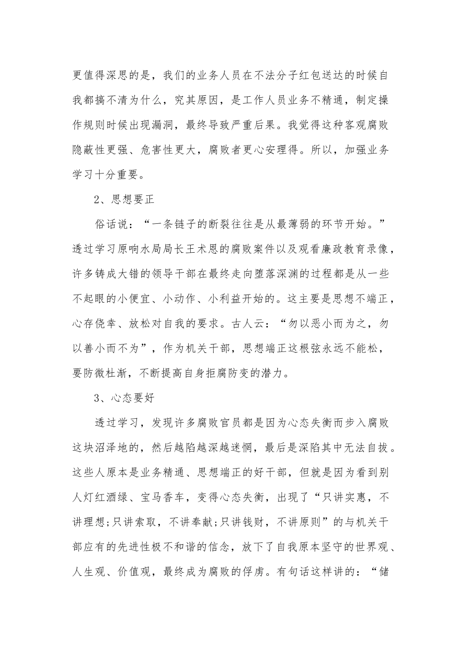 关于“三个以案”警示教育心得感想4篇（参考）.docx_第2页