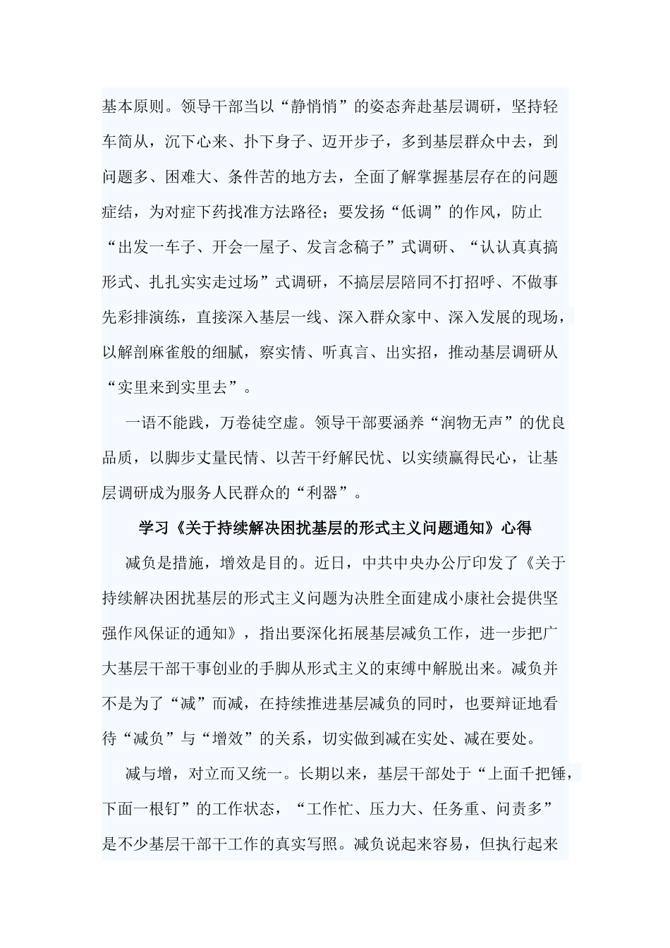 5篇学习《关于持续解决困扰基层的形式主义问题通知》心得材料.docx_第2页