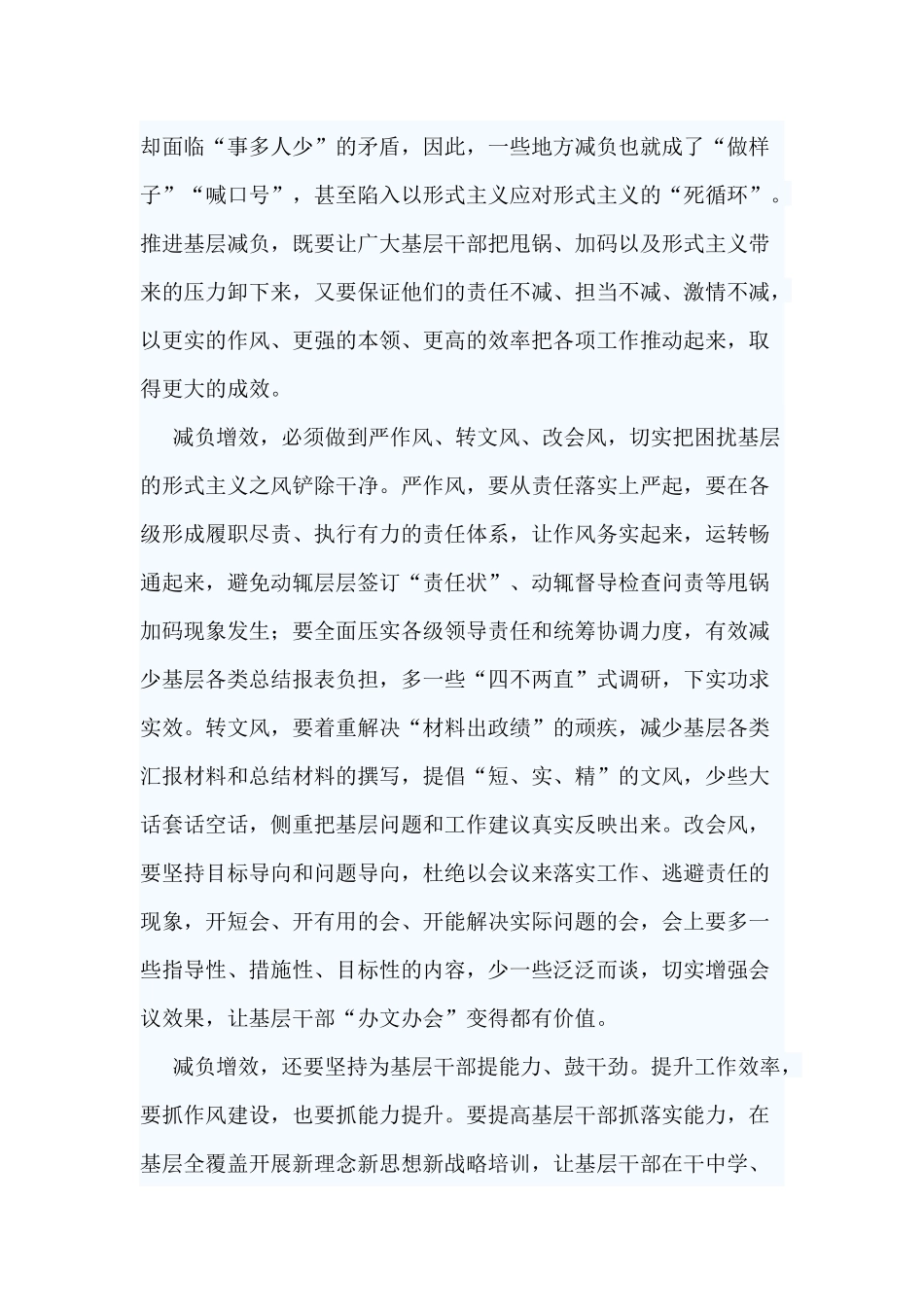 5篇学习《关于持续解决困扰基层的形式主义问题通知》心得材料.docx_第3页