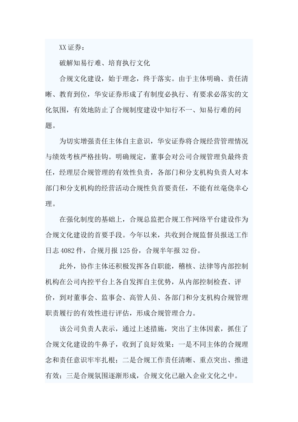 5篇关于银行合规文化建设典型案例.docx_第2页