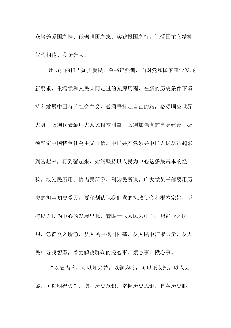关于开展学习四史教育的心得体会（共5篇）.docx_第3页