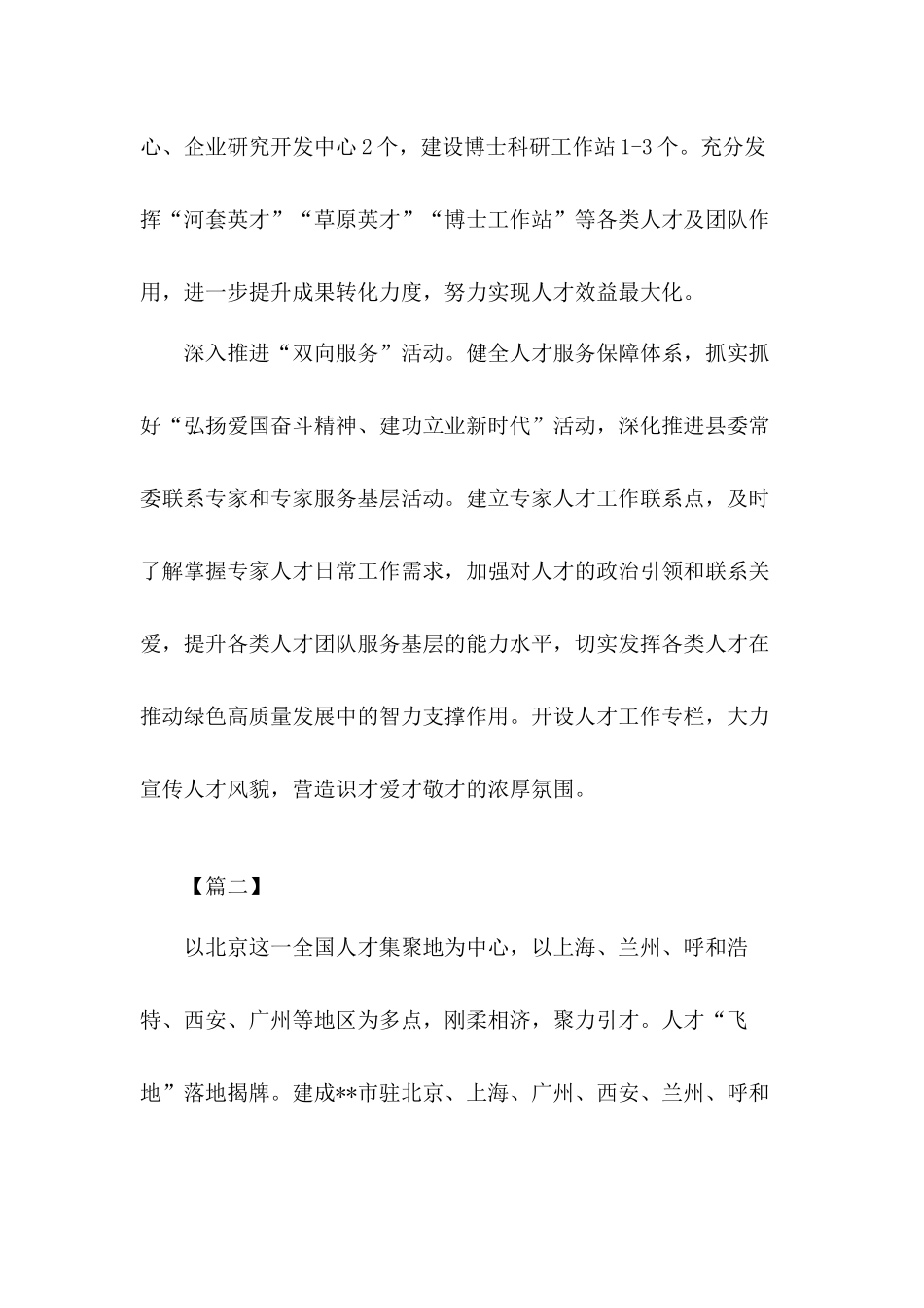 人才强国工作经验总结材料五篇.docx_第2页