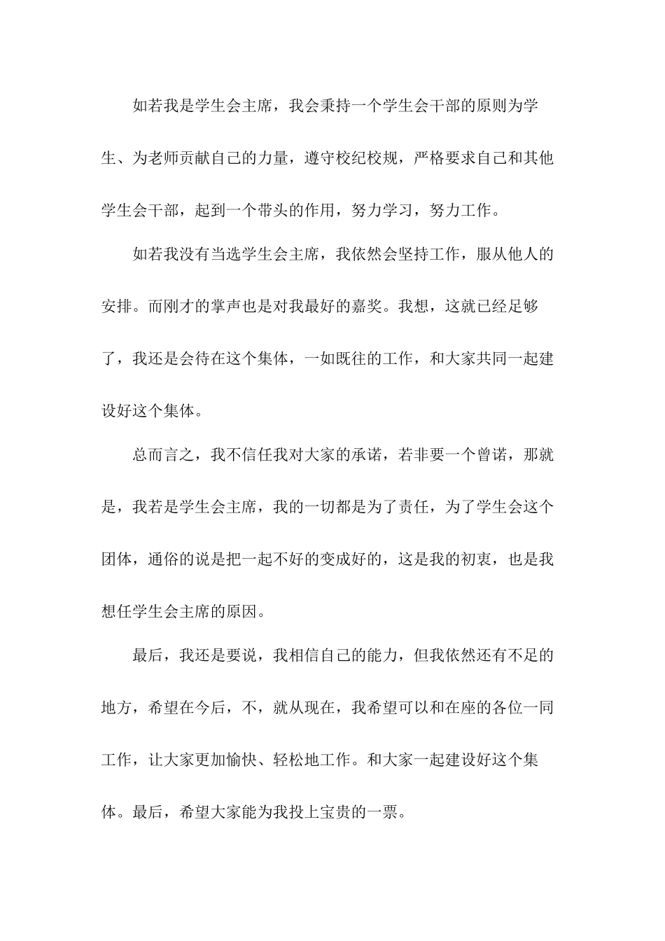 学校个人竞选学生会干部发言材料七篇.docx_第2页