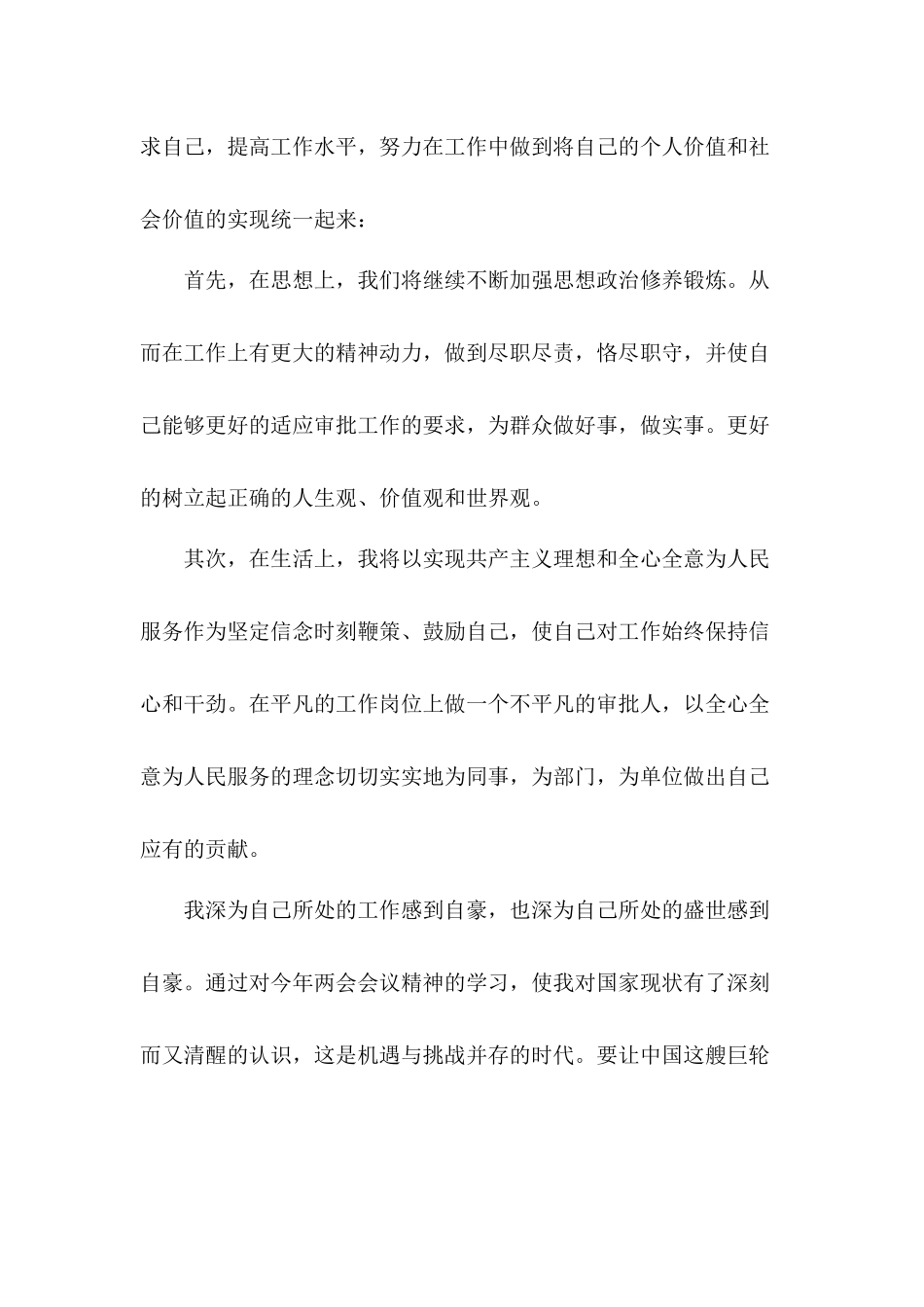 学习贯彻两会中的精神心得体会7篇.docx_第2页